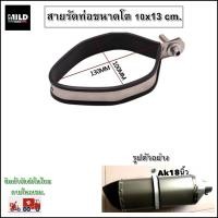 ราคา สายรัดท่ออาคา14นิ้ว อาคา 18นิ้ว และ ท่อกระป๋องโต 3 5 นิ้ว กับ 4 นิ้ว (12502603827)