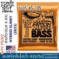 ราคา ERNIE BALL สายเบส 4 สาย 4 String NICKEL WOUND ELECTRIC BASS STRINGS ของแท้ Made in USA มีหลายเบอร์ให้เลือก (16649914071)