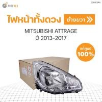 ราคา MITSUBISHI ไฟหน้าทั้งดวง ATTRAGE ปี 2013 2017 A13A ของแท้ศูนย์ (15074840471)