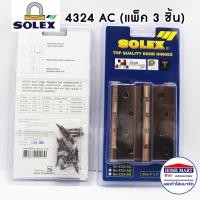 ราคา บานพับ บานพับประตู บานพับเหล็ก บานพับลูกปืน SOLEX No 4324AC แพ็ค 2 แพ็ค 3 สีทองแดงรมดำ โซเล็กซ์ ของแท้ (17913230657)