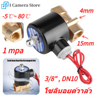 ราคา 220V DN10 3 8 ไฟฟ้าปกติปิดวาล์ววาล์วแม่เหล็กไฟฟ้าสำหรับน้ำ น้ำมัน อากาศ (9816339090)