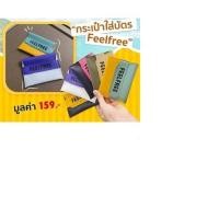 ราคา ซองใส่นามบัตรผ้ากันน้ำ FEELFREE MIN WALLET (20998313230)