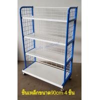 ราคา ชั้นเหล็ก4ชั้น ชั้นมินิมาร์ท ชั้นวางสินค้า ชั้นขายของชำ ชั้นเหล็ก ชั้นซุปเปอร์มาร์เก็ต ชั้นวางของ ชั้นขายขนมสำหรับร้านค้า (5968856098)