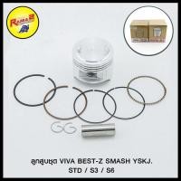 ราคา ลูกสูบชุด VIVA BEST Z SMASH STD S3 S6 YSKJ (5497348362)