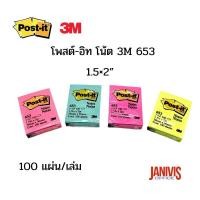 ราคา กระดาษโน๊ต POST IT 3M 653 สีพาสเทล หลากสี 1 5 x 2 1 เล่ม แพ็ค (19214977179)