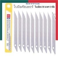 ราคา ใบมีดคัตเตอร์เล็ก ใบคัตเตอร์ใหญ่ ใบมีดดำ Deli คัตเตอร์ ใบมีด ใบเฉียง 45 องศา หรือ 30 องศา บรรจุ 10 ใบ UBMarketing (20755624581)