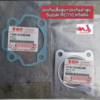 ราคา ปะเก็นเสื้อสูบ ปะเก็นฝาสูบ Suzuki RC110คริสตัล ราคา 2 ชิ้น อะไหล่แท้ศูนย์ รหัสอะไหล่ 11241 31C00 000 11141 31C00 000 (12581619912)
