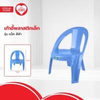 ราคา เก้าอี้พลาสติกเล็ก รุ่น แจ็ค สีฟ้า AB (20486570685)