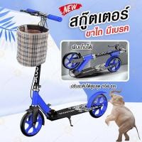 ราคา สกู๊ตเตอร์ 2 ล้อ สกู๊ตเตอร์ขาไถ สกู๊ตเตอร์เด็กโต Scooter สกู๊ตเตอร์ผู้ใหญ่ สกูตเตอร์ขาไถ พับเก็บได้ สกู๊ตเตอร์มีเบรค ฟรี กระเป๋า Hand Brake (16341927571)