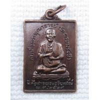 ราคา เหรียญ สมเด็จพุฒาจารย์โต พรหมรังสี นิตยสารพระอริยสงฆ์ จัดสร้างปี 2529 (4208962428)