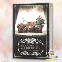 ราคา หนังสือ Beansprout Firehead ถั่วงอกและหัวไฟ เล่ม 1 10 แยกเล่ม ทรงศีล ทิวสมบุญ วรรณกรรม เรื่องสั้น อ่านมันส์ (20009074735)
