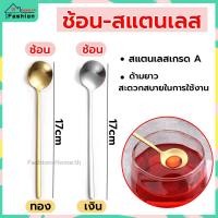ราคา พร้อมส่ง ช้อน ช้อนกลม 17 cm น่ารักจริงๆ ช้อนสแตนเลส ช้อนเกาหลี ช้อนเค้ก ช้อนขนม ช้อนยาว ช้อนสวยๆ ช้อนน่ารัก CS D (10387438379)