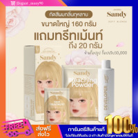 ราคา พร้อมส่ง ครีมกัดสีผม KOTA SANDY 160 g ครีมกัดสีผมแซนดี้ หอมกลิ่นกุหลาบ สูตรออแกนิค แถมฟรี ทรีทเม้น (17533601493)