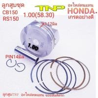 ราคา TNPPISTON KIT CB150PISTON KIT K56K56ลูกสูยเค56ลูกสูบRS150ลูกสูบCB150ลูกสูบK56ลูกสูบมอเตอร์ไซค์CB150CB150ลูกสูบมอเตอร์ไซค์ลูกสูบcb150 2019ลูกสูบCBR150 2019 (15933433689)
