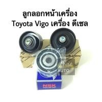 ราคา ลูกลอกหน้าเครื่อง Toyota vigo ขนาด 70 75 80 มิล แท้ NHK (11220133585)