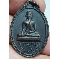 ราคา เหรียญหลวงพ่อโตวัดป่าโมก จังหวัดสมุทรสงครามปี 2516 รุ่นสร้างวิหารหลวงพ่อโตสภาพสวยดูแล้วมีเสน่ห์พระดีปีลึกน่าสะสมเป็นมรดกให้ลูกหลานนะจ๊ะ (17388189989)