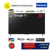 ราคา PANASONIC LED 4K HDR Smart TV Google TV 75 นิ้ว รุ่น TH 75MX650T (20892159482)