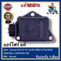 ราคา แอร์โฟร์ แท้ AHF45M 46 ยี่ห้อ Nissan รุ่น Sunny B13 14 15 1 6NV เครื่อง1 6 GA16DE ใหม่คุณภาพดี (20628179987)