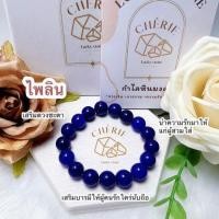ราคา กำไลหิน Blue Sapphire Bracelet หินมงคล เครื่องราง นำโชค สร้อยข้อมือ (18301123248)