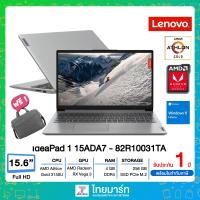 ราคา LENOVO NOTEBOOK โน้ตบุ๊ค IDEAPAD 1 15ADA7 82R10031TA AMD Athlon Gold 3150U RAM 4GB SSD 256GB 15 6 FHDTN AMD Radeon Graphics Windows 11 Home 1Year Premium Care 1Year ADP (19524282111)