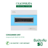 ราคา ตู้คอนซูเมอร์ Consumer Unit ตู้เปล่า 4 18 ช่อง รุ่น CCU6 (18672637574)