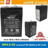 ราคา MP4 5 6V NV Battery 6V 4 5A แบตเตอรี่แห้ง สำรองไฟ 6V 4 5Ah NV แบตเตอรี่เอ็นวี แบตเตอรี่ NV แบตแห้ง NV แบต UPS ไฟฉุกเฉิน ระบบเตือนภัย แบตเครื่องสำรองไฟ แบตไฟฉุกเฉิน แบตUPS แบตเตอรี่แห้ง NV Valve Regula