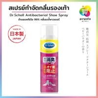 ราคา Dr Scholl สเปรย์กำจัดกลิ่นรองเท้า 150ml (13271484683)