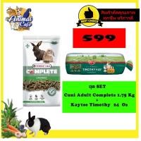 ราคา ชุด SET Cuni Adult Complete 1 75 Kg Kaytee Timothy 24Oz (21260092301)
