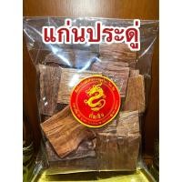 ราคา แก่นประดู่ ประดู่ แก่นประดู่แห้ง สมุนไพรแก่นประดู่ บรรจุ100กรัมราคา40บาท (18320318278)