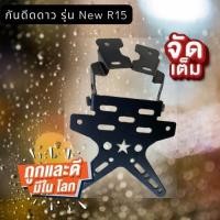 ราคา ท้ายสั้นดาวพับได้ สำหรับ NEW R15 2017 2022 เหล็กหนา (13960547898)