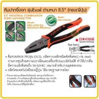 ราคา PUMPKIN คีมปากจิ้งจก 8 5 นิ้ว PUMPKIN คีม รุ่นงานหนัก 17796 คีมปากจิ้งจกอย่างดี (19544934391)