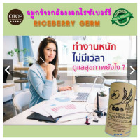 ราคา Seethai Riceberry Germ จมูกข้าวกล้องงอกไรซ์เบอร์รี่ ผงชงดื่ม ขนาด 500g (19311364078)