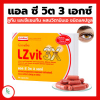 ราคา แอลซีวิต แอลซีวิตพลัสเอ แอลซีวิต3เอกซ์ LZvit 3x กิฟฟารีน วิตามินเอ ลูทีน ซีแซนทีน Lz vit plus A GIFFARINE Vitamin A (15608187696)