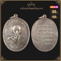 ราคา พระเครื่อง จี้พระ เหรียญพระรัตนากรวิสุทธิ์ หลวงพ่อดูน ดุลย์ ปี 2508 จ สุรินทร์ (4110800332)