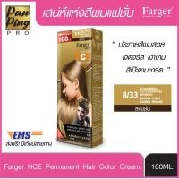 ราคา FARGER HCE HAIR COLOR 8 33 Intense Light Golden Blonde 100 ml ฟาเกอร์ เอชซีอี แฮร์ คัลเลอร์ 8 33 สีบลอนด์อ่อนประกายทองหม่นทองพิเศษ 100 มล (2059808030)