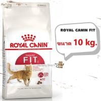 ราคา หมดกังวน จัดส่งฟรี Royal canin Fit 32 อาหารแมว โรยัลคานิน Fit มี ขนาด 400 กรัม 2 kg 4 kg 10 kg 15 kg อาหารแมว อาหารแมวโตรูปร่างดี (12275777585)