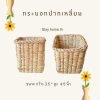 ราคา กล่องผักตบชวาสาน กล่องใส่ปากกา ใส่ของจิปาถะ (17442179839)