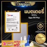 ราคา แบตเตอรี่ Oppo R11 Plus Oppo R11plus BLP639 แบตเตอรี่โทรศัพท์ Meago แบตแท้ 100 ประกัน 1 ปี (6930224195)