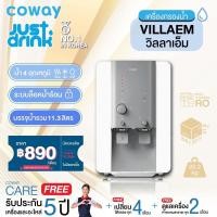 ราคา จ่ายรายเดือนด้วยบัตรเครดิตเท่านั้น เป็นเวลา5ปี Pay monthly by credit card for 5 years Coway เครื่องกรองน้ำ รุ่น วิลลาเอ็ม WATER PURIFIER VILLAEM (20250446764)