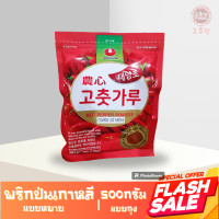 ราคา พริกเกาหลีป่น หยาบ 500 กรัม พริกป่น พริกผง พริก (20313737010)