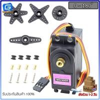 ราคา MG996R MG995 MG946R MG945 S3003 SG5010 เซอร์โวมอเตอร์ Servo Motor 0 180องศา 360องศาต่อเนื่อง (14616795977)