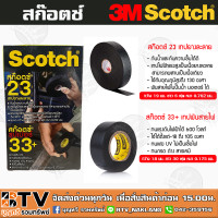ราคา 3M Scotch เทปยางละลาย เทปพันสายไฟ เทปพันละลาย เทปพันสายไฟ แพ็คคู่ กันน้ำได้ดี ทนแสงแดด ป้องกันไฟรั่ว รับประกันคุณภาพสินค้า จัดส่งฟรี (5422618245)