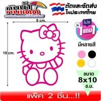 ราคา สติ๊กเกอร์คิตตี้ คิตตี้ การ์ตูนน่ารัก รุ่น KITTY 08001 ขนาด 8 10ซ ม แพ็ค2ชิ้น (9193281114)