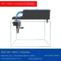 ราคา SOBOกรองบนตู้ปลา ปั๊มน้ำ Top Filter WP 780F WP 880F WP 1880F WP 2880F WP 3880F WP 4880F ดูดน้ำในตู้ปลาขึ้นมาในระบบกรองบน กรองฝุ่นแลสิ่งสกปรกในน้ำ (20267381641)