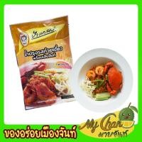ราคา ก๋วยเตี๋ยวผัดเส้นจันท์ 210g น้ำปรุง เส้นจันท์ ถุงเล็ก น้ำปรุงเข้มข้น เส้นเหนียวนุ่ม (8313023126)