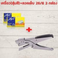 ราคา แม็คเย็บกระดาษ แม็กเย็บกระดาษ maxs เครื่องเย็บกระดาษ YF9943 1 ประหยัดแรง ลูกแม็ก ที่ดึงแม็ก ที่เย็บกระดาษ แม็กเย็บกระดาษ35 HOME OFFICE (18768652397)