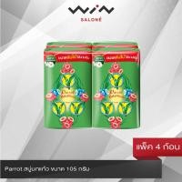 ราคา Parrot สบู่นกแก้ว สูตร พฤกษานานาพรรณ สีเขียว ขนาด 105 กรัม แพ็ค 4 ก้อน สบู่ ก้อน อาบน้ำ ขนาดจัมโบ้ (8470822813)