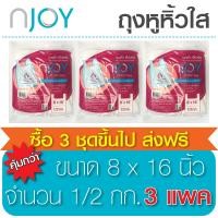 ราคา Njoy ถุงหูหิ้ว T Shirt Bag ขนาด 8 x 16 จำนวน 3 แพ็ค ถุงใสใช้บรรจุสิ่งของ รับน้ำหนักได้มาก ไม่มีกลิ่น ทนทาน คุณภาพดี ย่อยสลายได้เองตามธรรมชาติ (2387060630)
