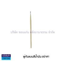 ราคา พู่กัน พู่กันสง่า มะยุระ พู่กันแบน พู่กันสีน้ำมัน สีอะคริลิค มีให้เลือก เบอร์1 ถึง เบอร์12 ราคา ด้าม KKNT (4993444767)