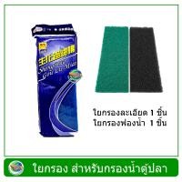 ราคา ใยกรองน้ำ สีเขียว ใช้กรองน้ำตู้ปลา่ บ่อปลา ขนาด 32x12 ซม ใยกรองละเอียด ใยกรองฟองน้ำ ใยกรองน้ำตู้ปลา ใยกรองน้ำบ่อปลา Filter (491436194)